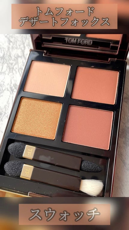 アイ カラー クォード/TOM FORD BEAUTY/アイシャドウパレットの人気ショート動画