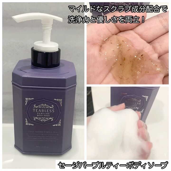 パフュームボディローション セイジアンバーパープルティー/TEABLESS/ボディローションを使ったクチコミ（2枚目）