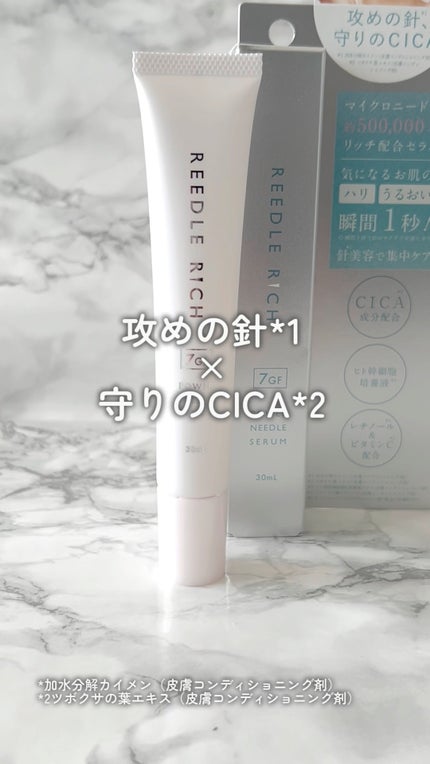 リードルリッチ パワーニードルセラム/REEDLE RICH/美容液の人気ショート動画