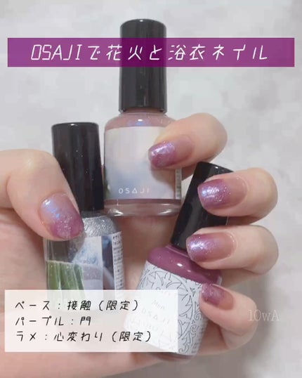 オサジ アップリフト ネイルカラー/OSAJI/マニキュアの人気ショート動画