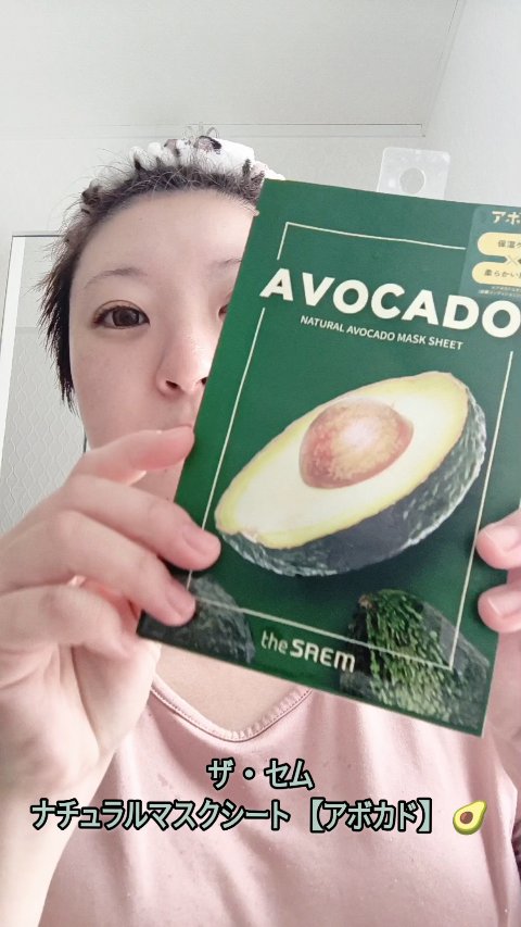 ザ・セム
ナチュラルマスクシート【アボカド】🥑💭
韓国パックだよー( *´艸`)
見てくれてありがとう!(´▽｀)
☆あみゅ☆です（♡∨♡）

袋あけた瞬間、
「え…美容液こんなに入ってていいの？」ってなるやつ🫶
洗顔→化粧水のあとに