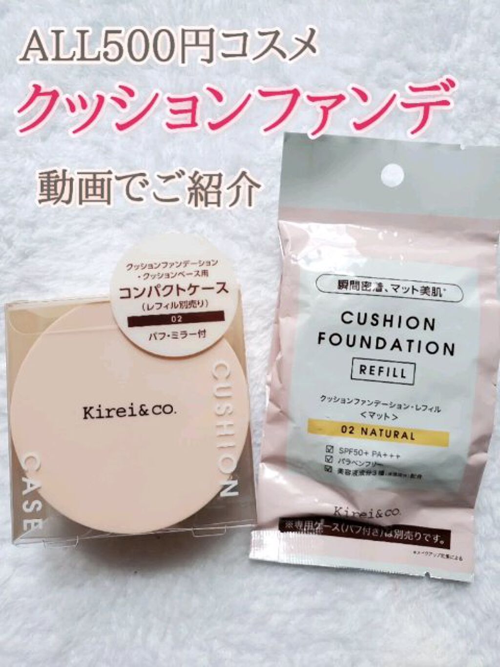 マット クッションファンデーション/Kirei&co./クッションファンデーションの動画クチコミ1つ目