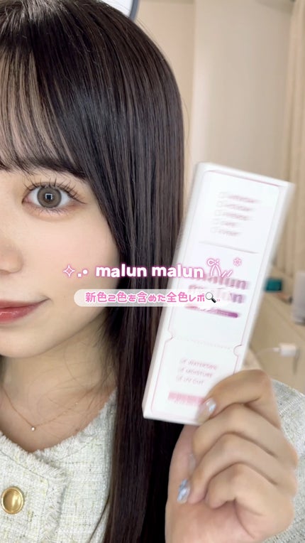 マランマラン ワンデー/malun malun/ワンデー(1DAY)カラコンの人気ショート動画