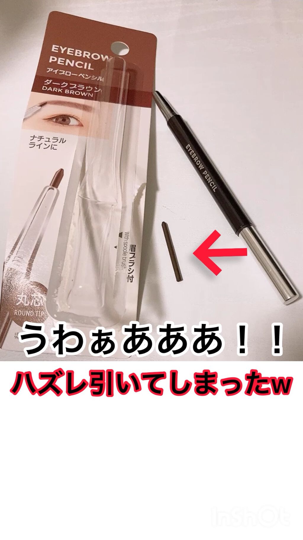 オートアイブロウ/DAISO/アイブロウペンシルの動画クチコミ3つ目