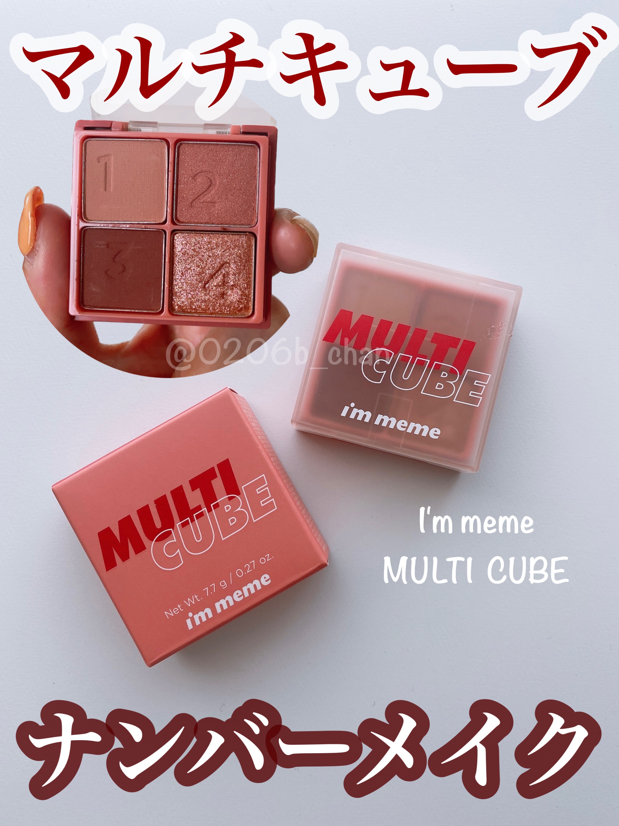 マルチキューブ/i’m meme/マルチパレットを使ったクチコミ（1枚目）