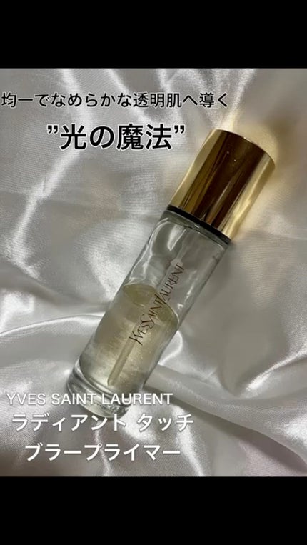 ラディアント タッチ ブラープライマー/YVES SAINT LAURENT BEAUTE/化粧下地の人気ショート動画