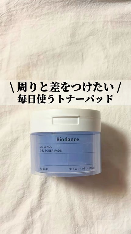 セラノールゲルトナーパッド/Biodance/トナーパッドを使ったクチコミ(1枚目)