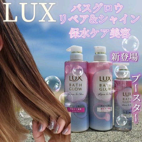 バスグロウ リペア&シャイン シャンプー / トリートメント/LUX/市販シャンプーを使ったクチコミ（2枚目）