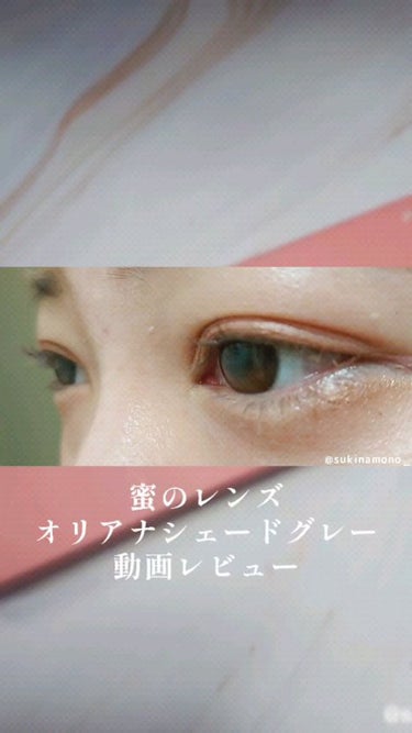 i-sha Oriana/蜜のレンズ/カラーコンタクトレンズの人気ショート動画