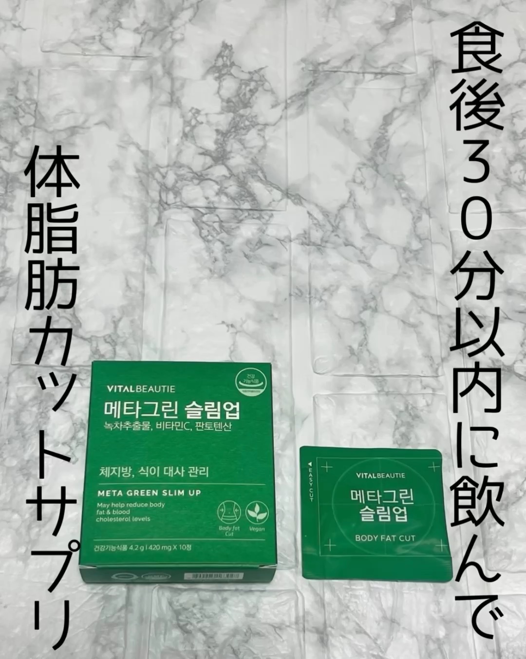 メタグリーンスリムアップ/VITALBEAUTIE/ボディサプリメントの人気ショート動画