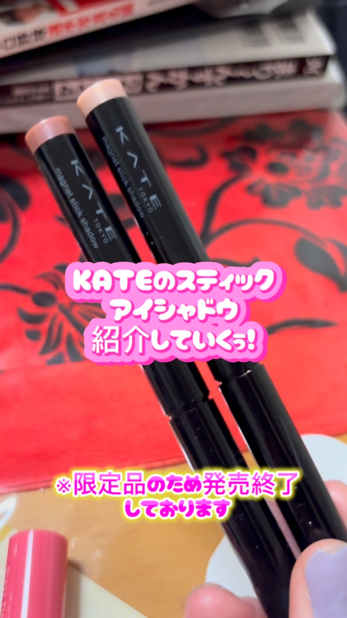 【KATE マグネットスティックアイシャドウ EX-1/EX-2】1430円

※限定品のため現在は発売終了しております

販売終了しておりますが投稿致します！
こちら売れまくって争奪戦でしたよね、！！
私もドラッグストア走り回りました、！