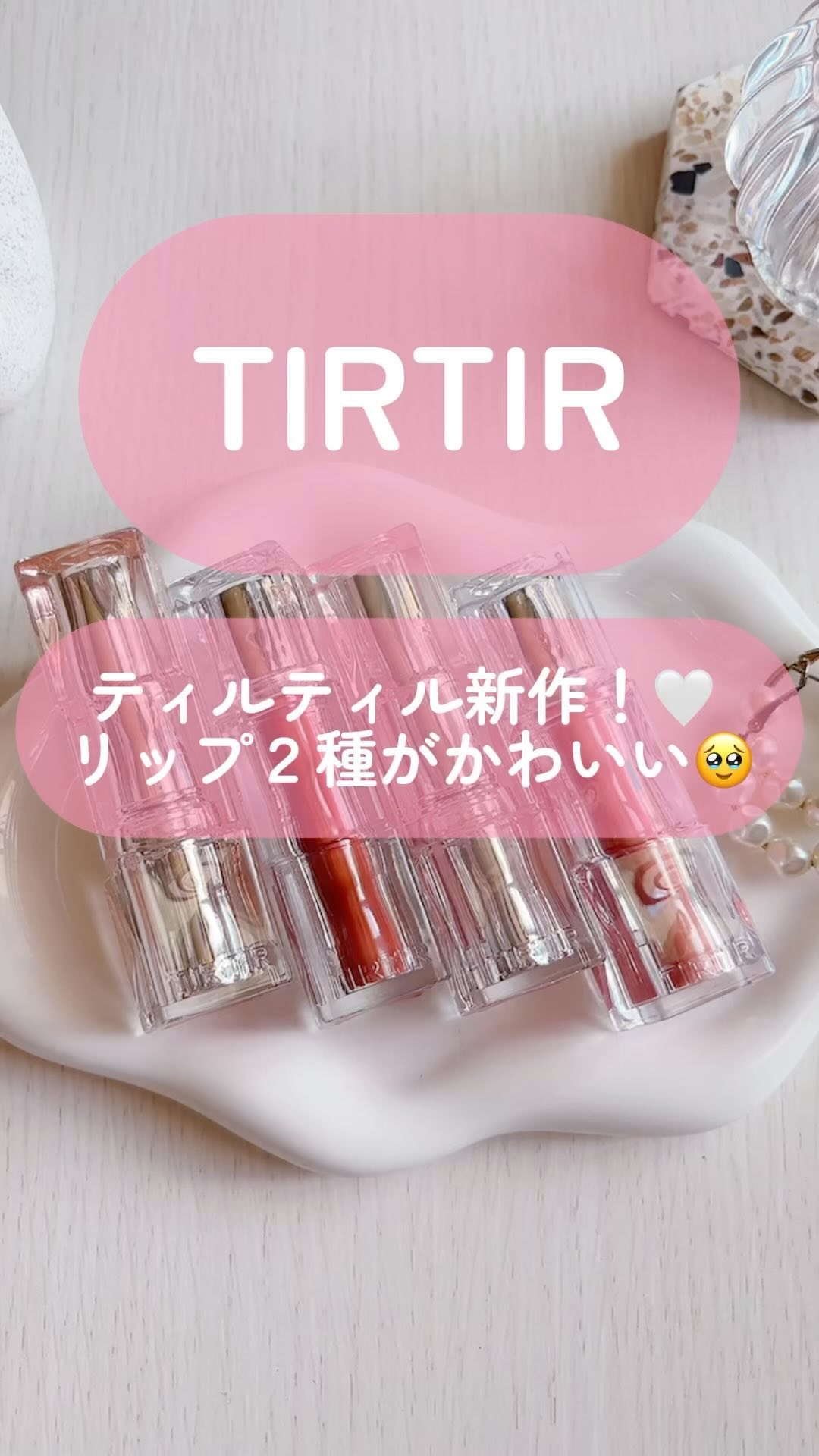 ウォーターリズムグロウメルティングバーム/TIRTIR(ティルティル)/口紅を使ったクチコミ（1枚目）