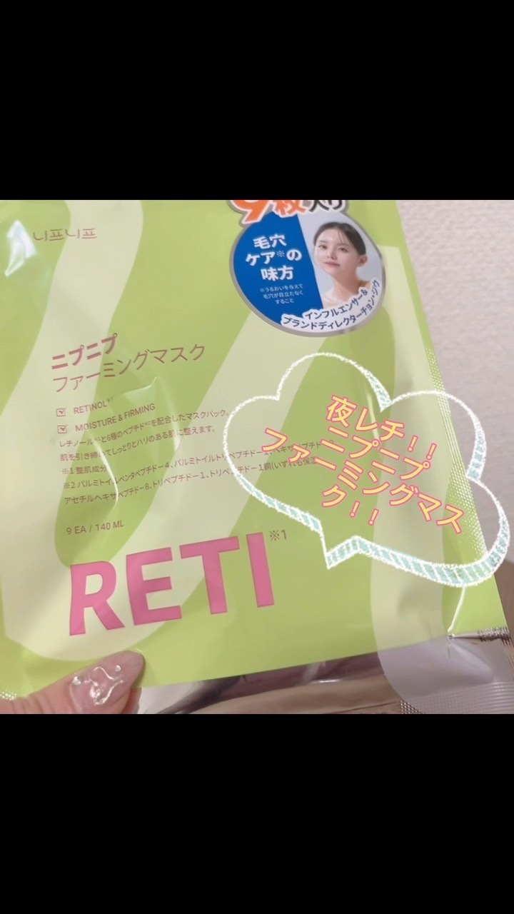 ファーミングマスク/ニプニプ/シートマスク・パックを使ったクチコミ（1枚目）