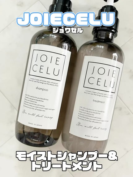 ジョワセル モイストシャンプー/JOIE CELU/市販シャンプーの人気ショート動画