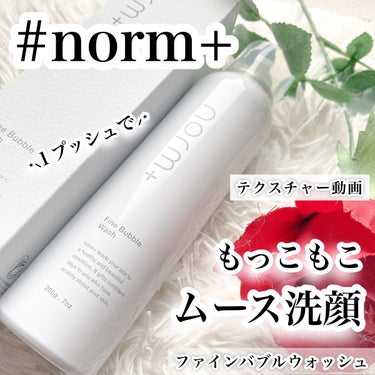 ファインバブルウォッシュ/norm+/泡洗顔の動画クチコミ1つ目