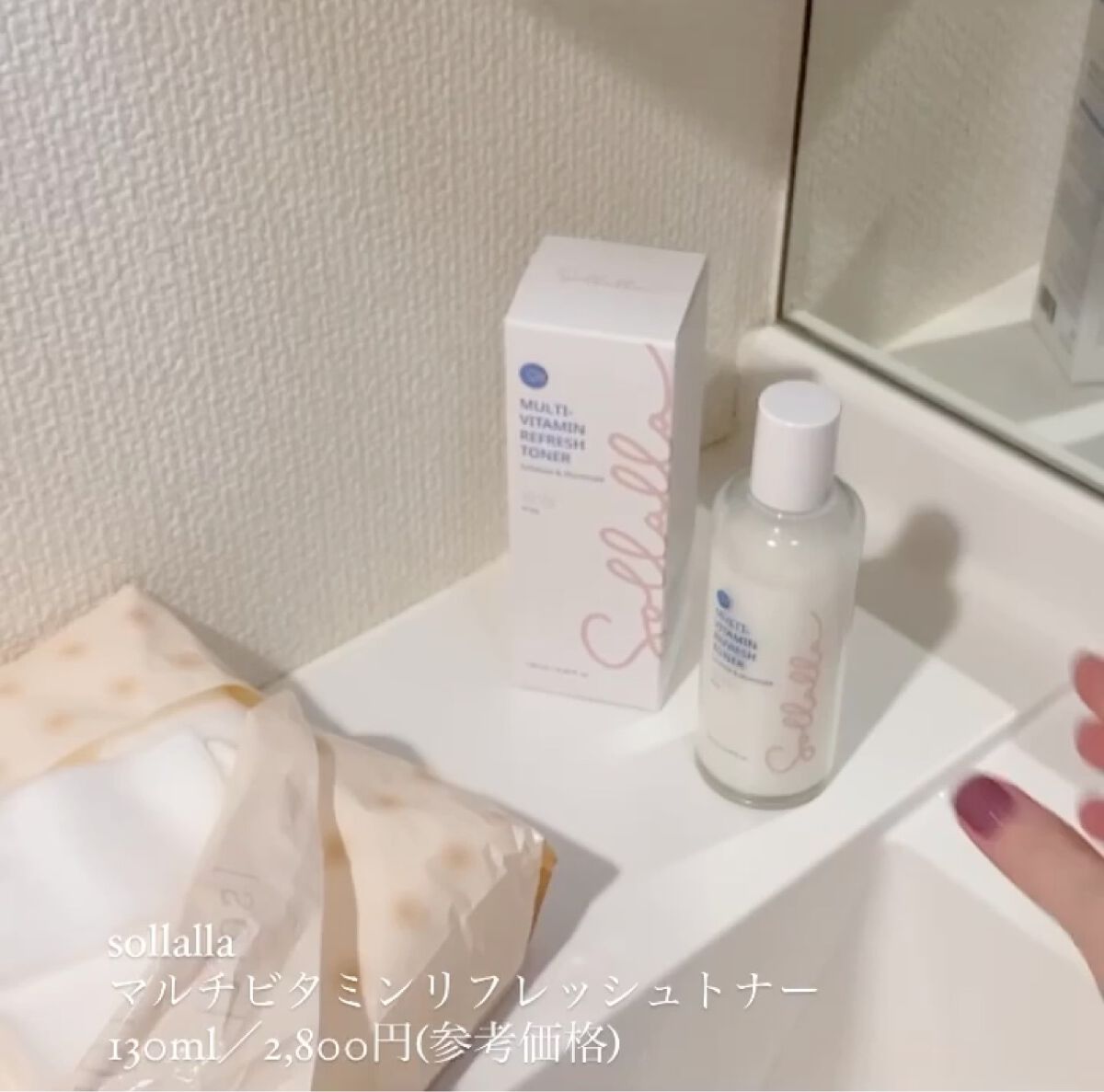 マルチビタミンリフレッシュトナー/sollalla/化粧水の動画クチコミ2つ目