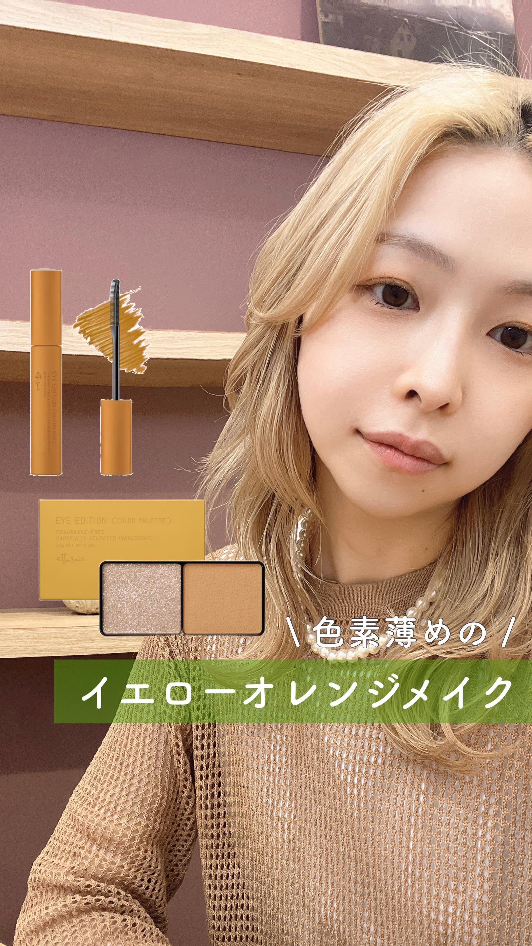 エテュセ アイエディション（マスカラベース）LE/ettusais/マスカラ下地の動画クチコミ1つ目