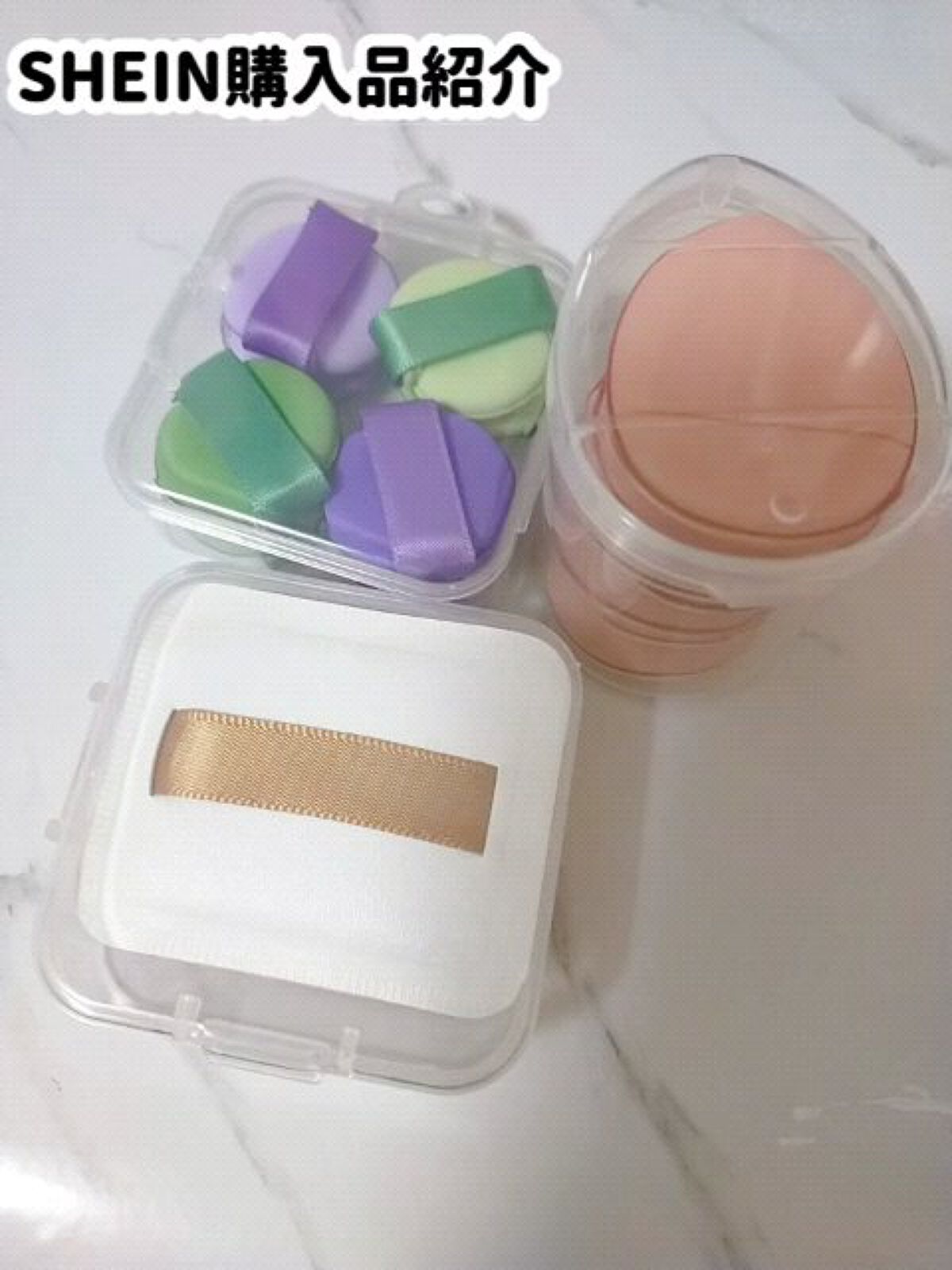 メイクパフ/SHEIN/パフ・スポンジの動画クチコミ3つ目