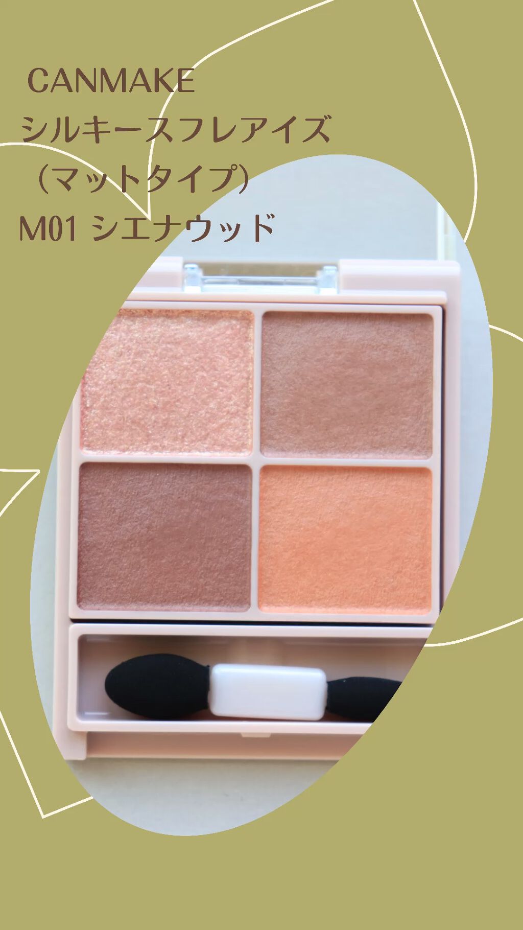 シルキースフレアイズ（マットタイプ）/キャンメイク/アイシャドウパレットを使ったクチコミ（1枚目）