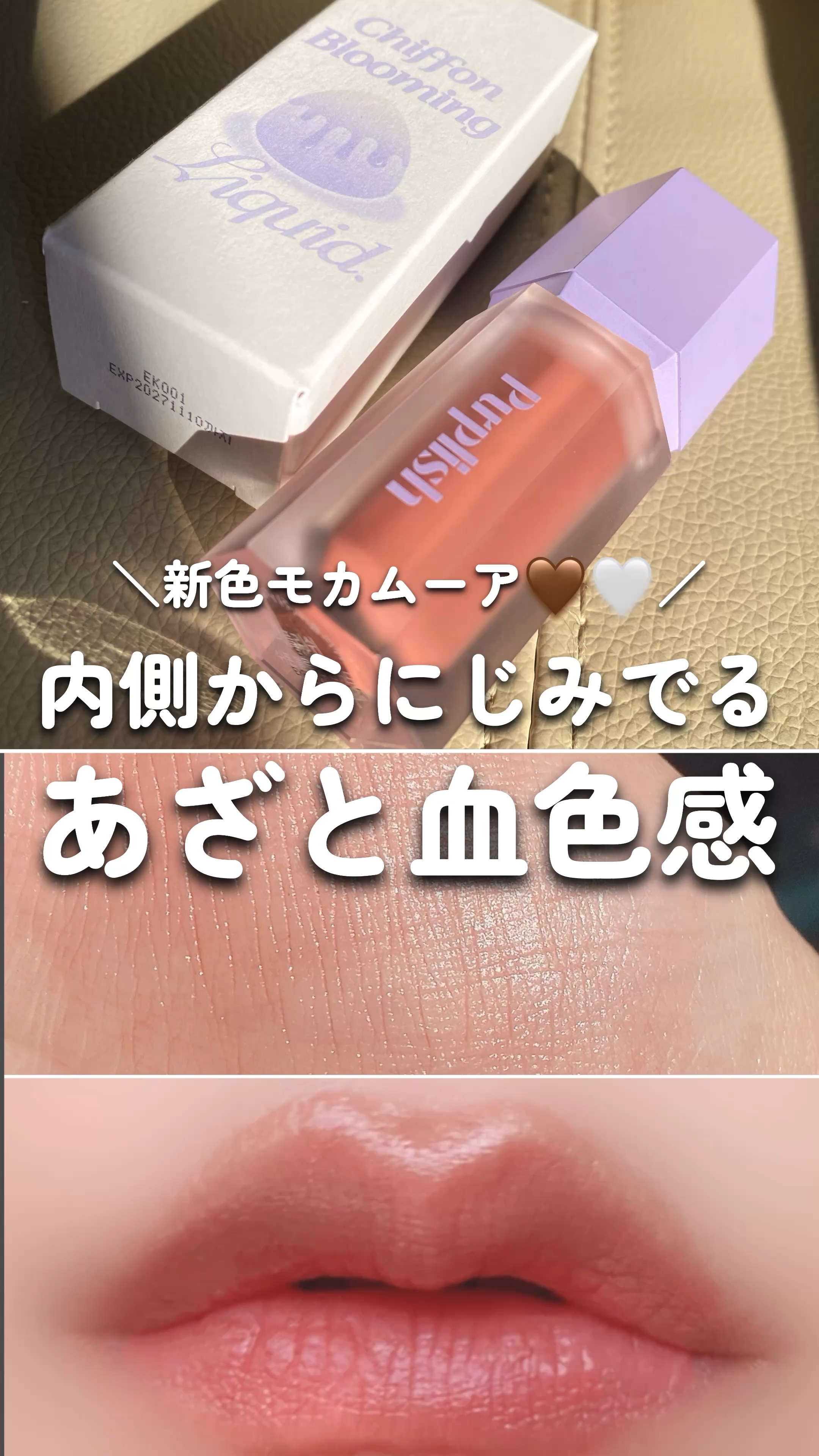 シフォンブルーミングリキッド/purplish/口紅を使ったクチコミ（1枚目）