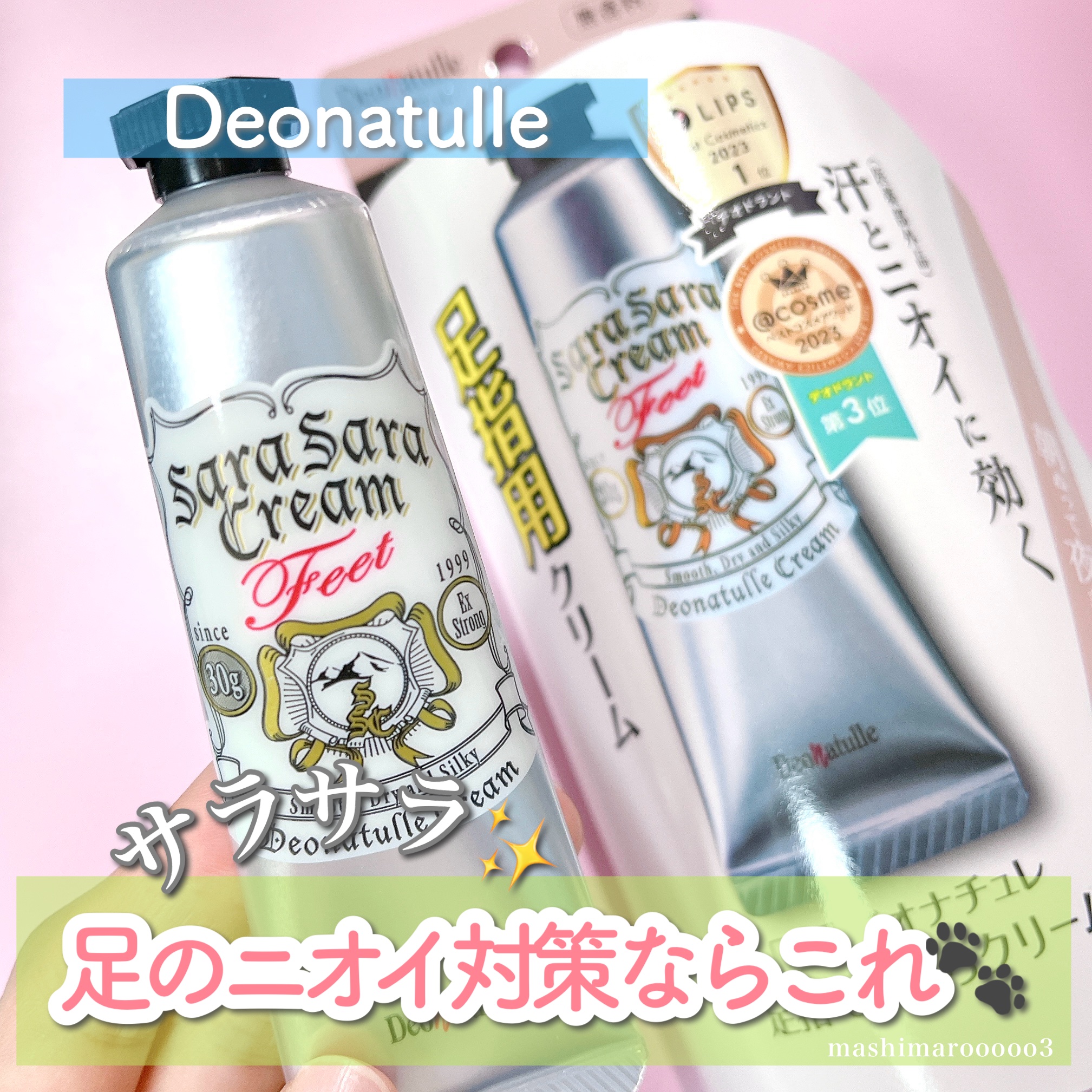 薬用足指さらさらクリーム/デオナチュレ/デオドラント・制汗剤の人気ショート動画