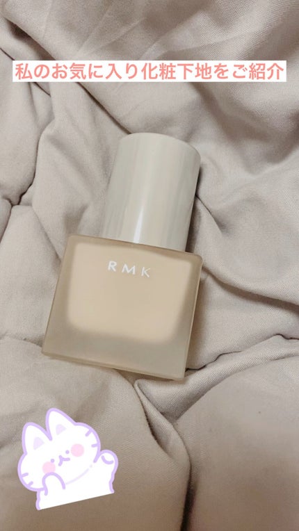 RMK メイクアップベース/RMK/化粧下地を使ったクチコミ(1枚目)