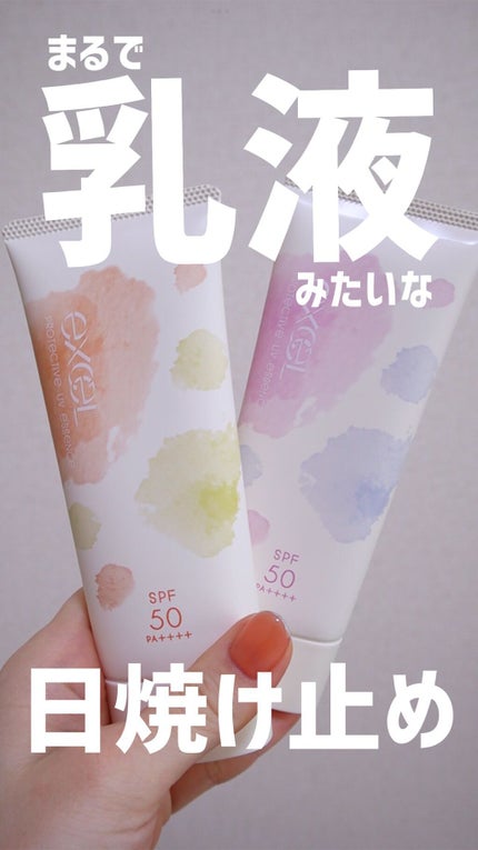 プロテクティブ UVエッセンス/excel/日焼け止めローションの人気ショート動画