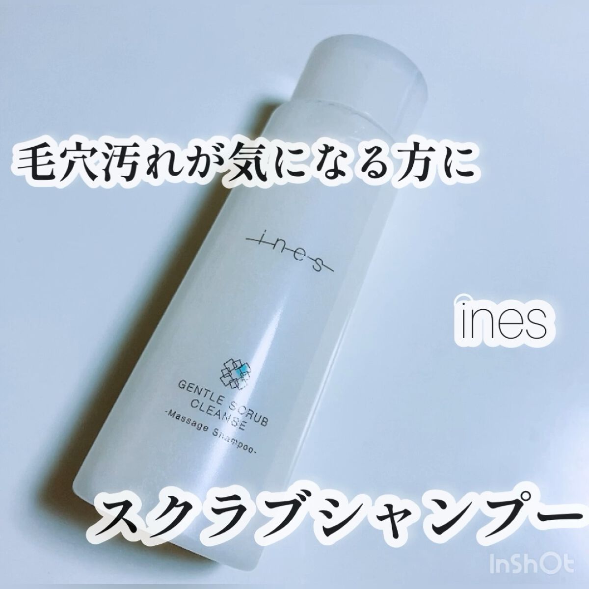 ジェントル スクラブ クレンズ/ines/市販シャンプーの動画クチコミ2つ目