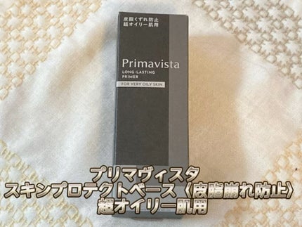スキンプロテクトベース<皮脂くずれ防止> 超オイリー肌用/プリマヴィスタ/化粧下地の人気ショート動画