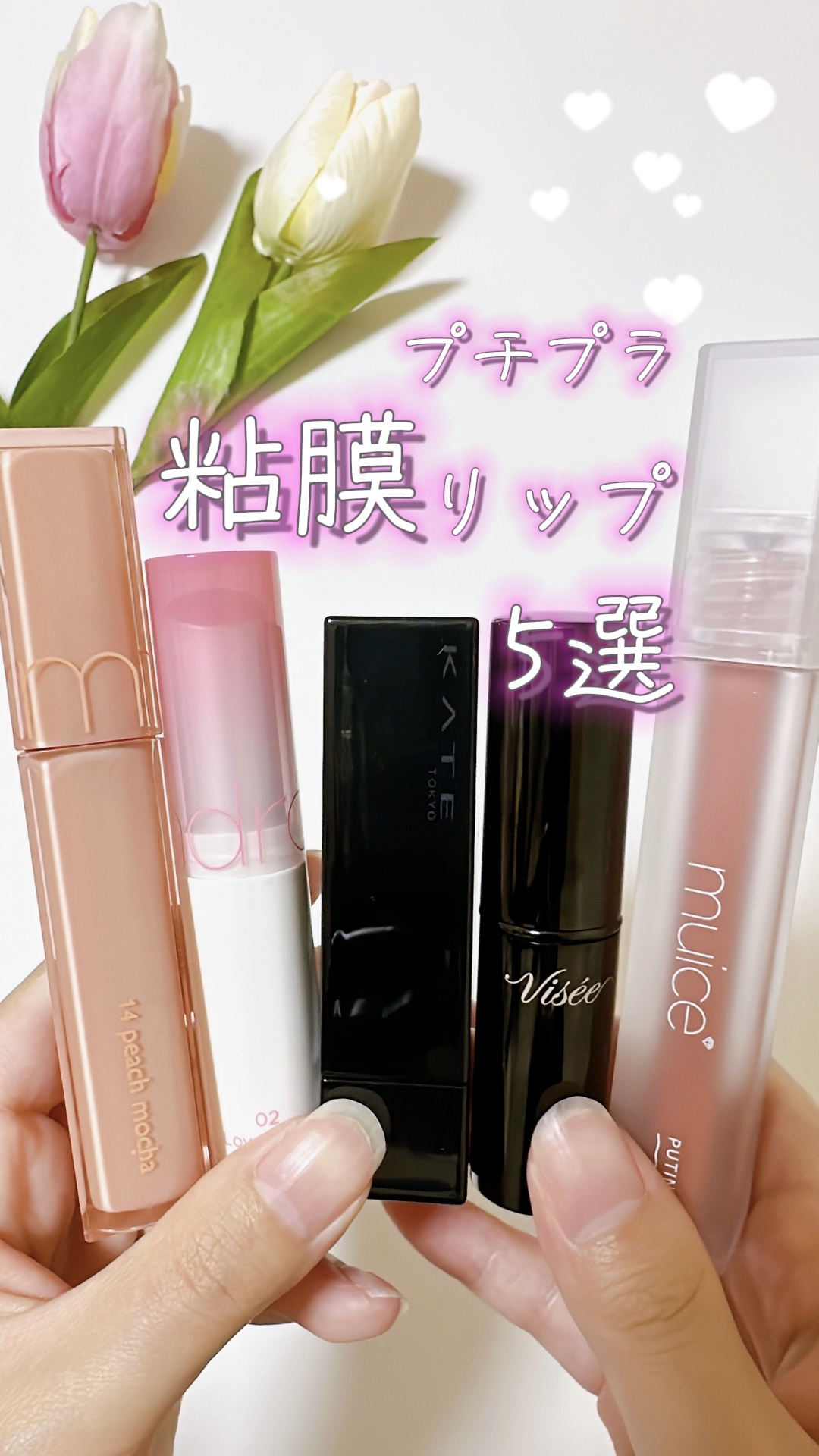 プティント/muice/リップティントの人気ショート動画