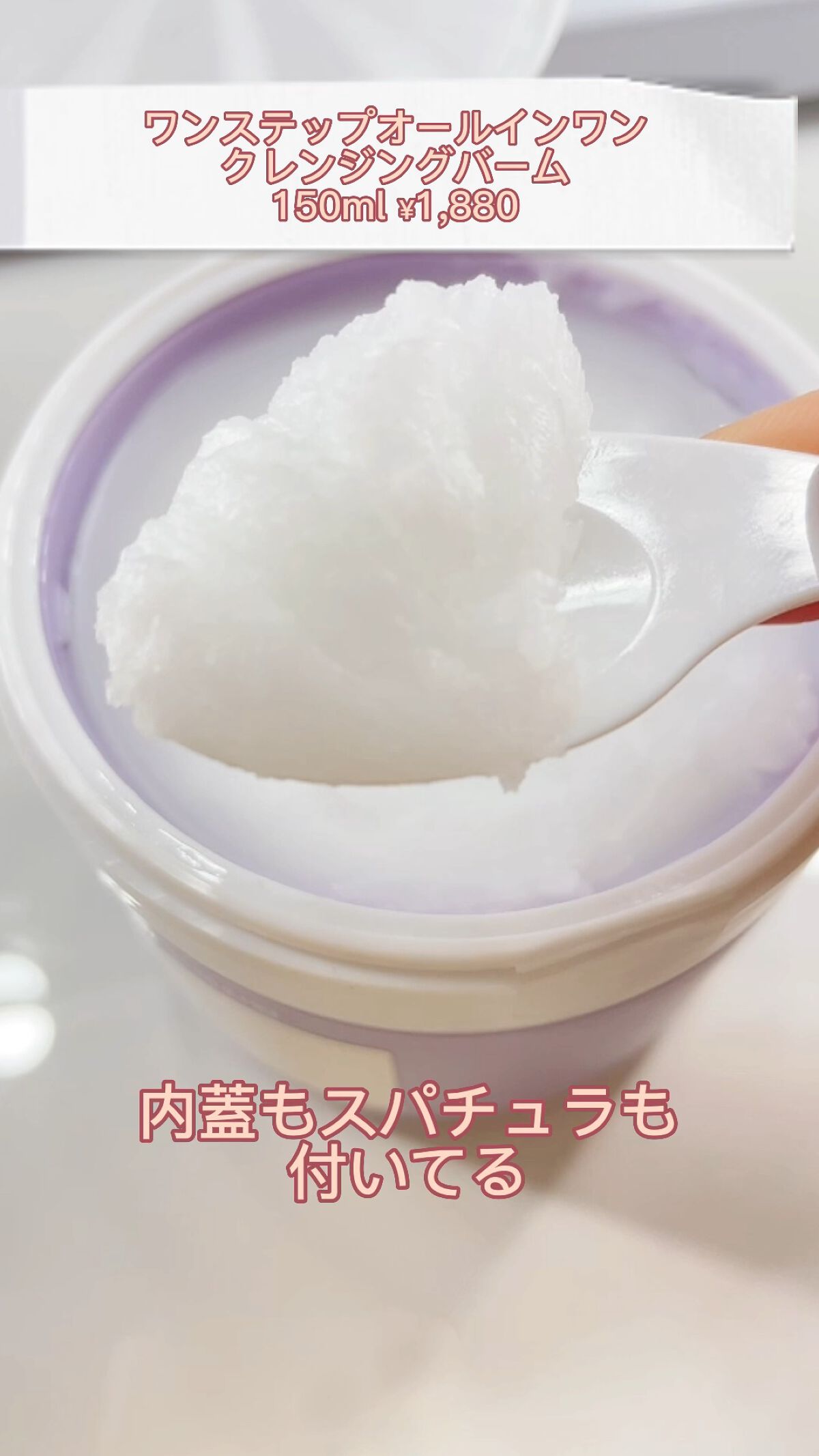 ワンステップオールインワンクレンジングバーム/Rokkiss/クレンジングバームの動画クチコミ1つ目