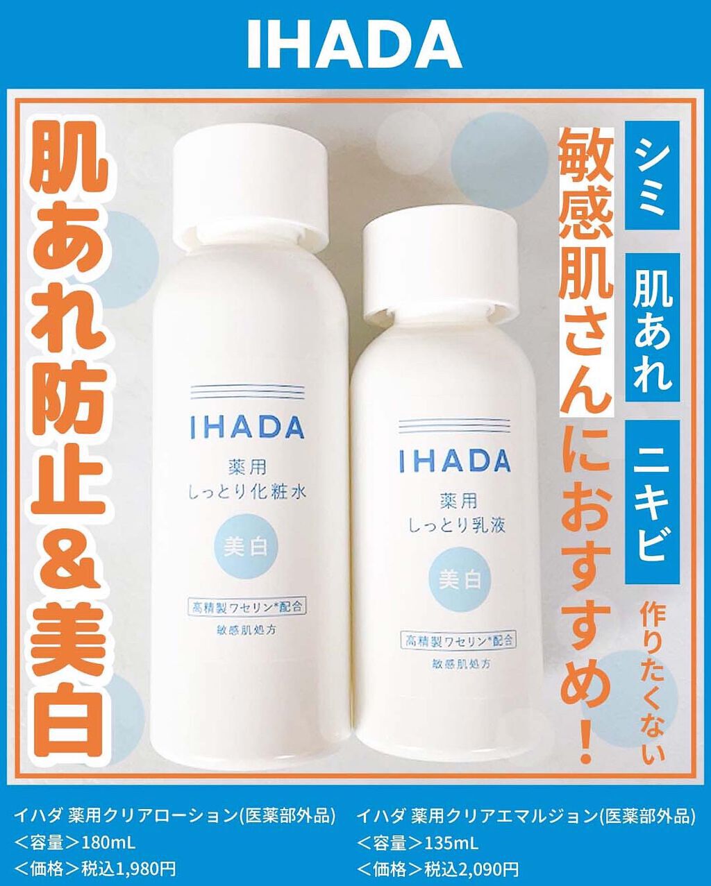 薬用クリアローション/IHADA/化粧水を使ったクチコミ（1枚目）
