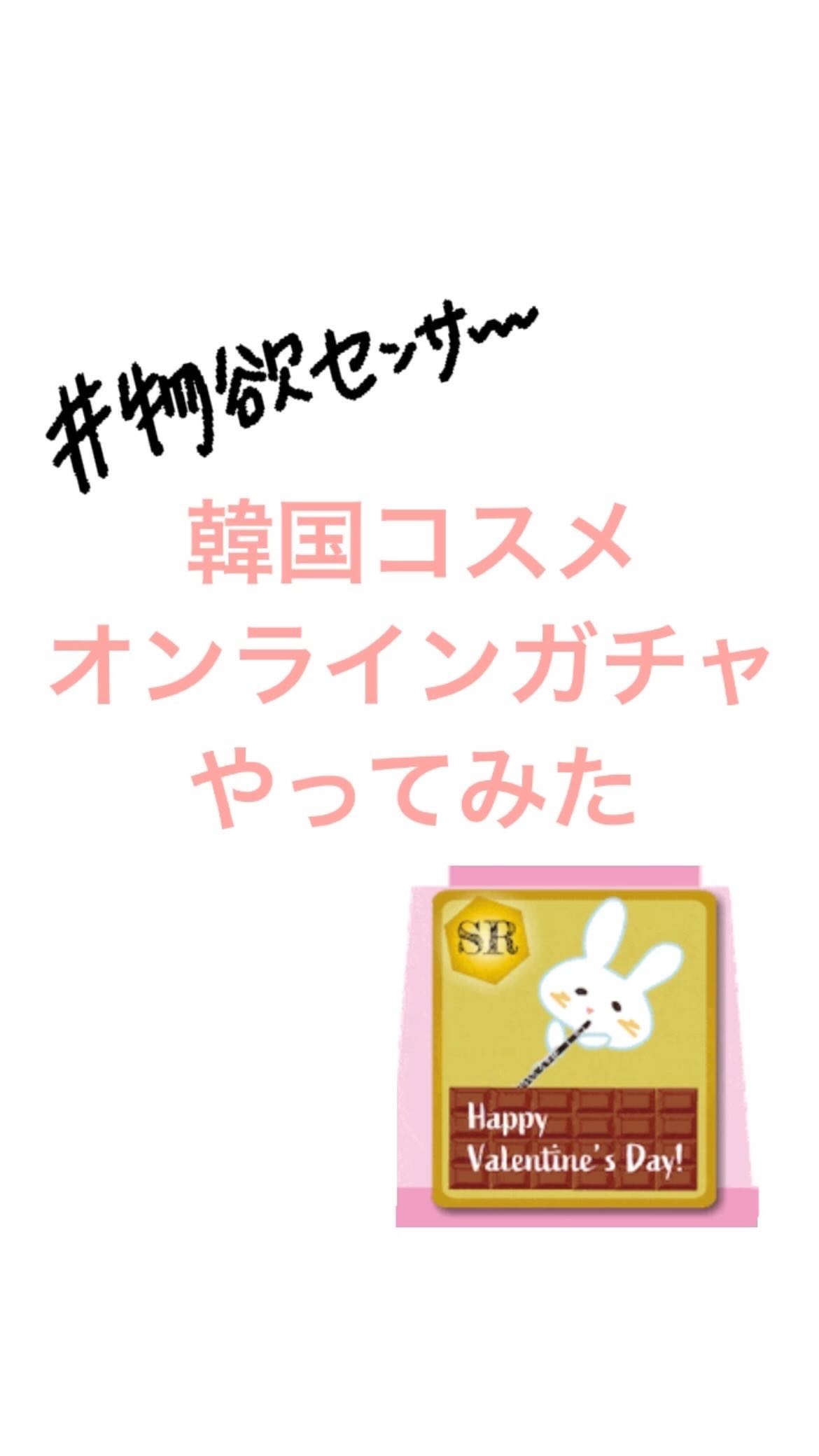 #PR
@gachaking_2022　では
韓国コスメのオンラインガチャが
2024年1月19日まで楽しめる！！

早速2回 回してみたよ🔥
果たして結果は....？？

気軽に回せて1週間くらいで届くから
ちょっとしたご褒美なんかにも
