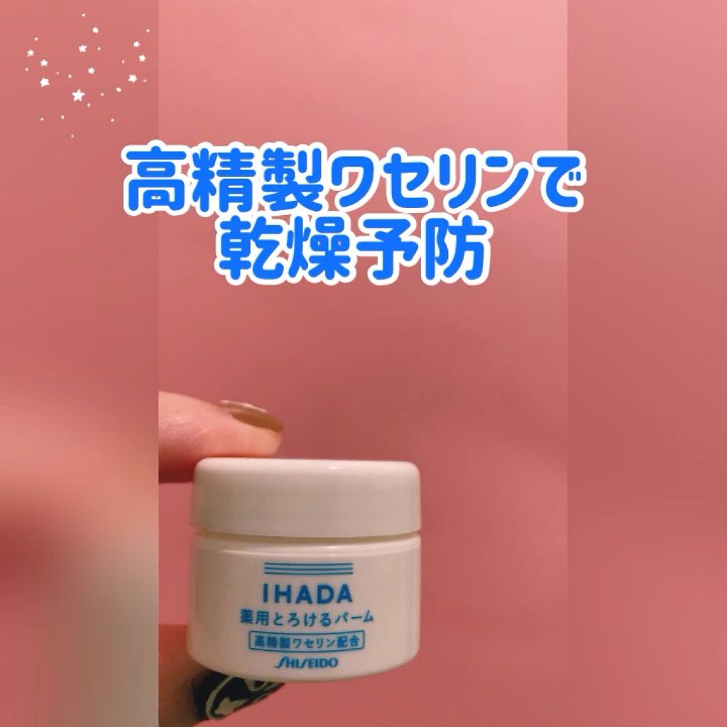 スキンケアセット（とてもしっとり）/IHADA/トライアルキットを使ったクチコミ（1枚目）