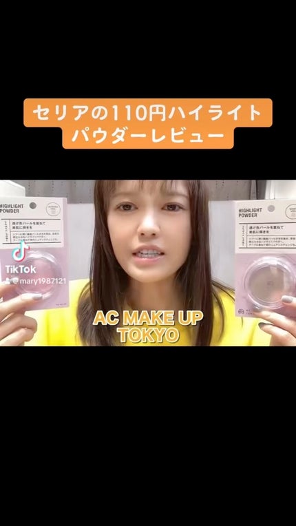 AC ハイライト パウダー/AC MAKEUP/パウダーハイライトの人気ショート動画