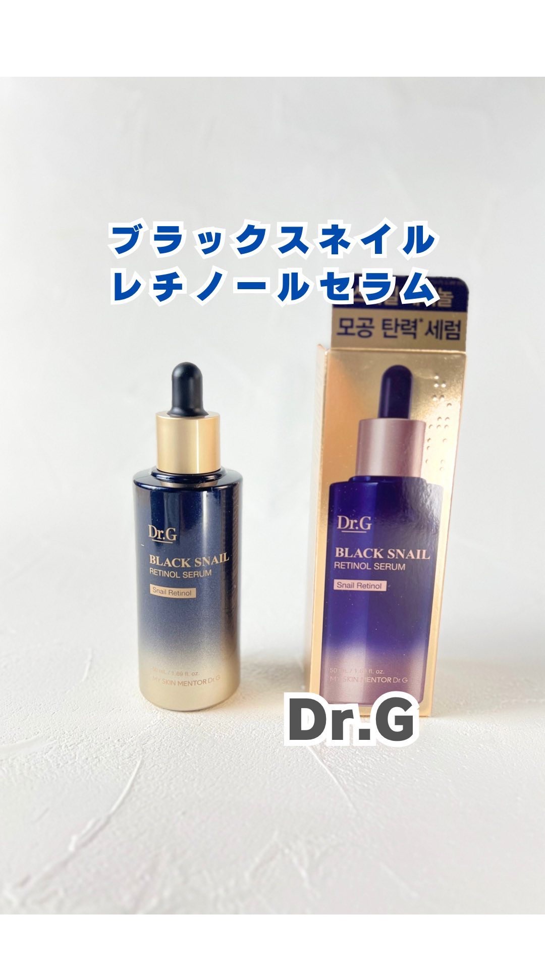 ブラックスネイルレチノールセラム/Dr.G/美容液の人気ショート動画