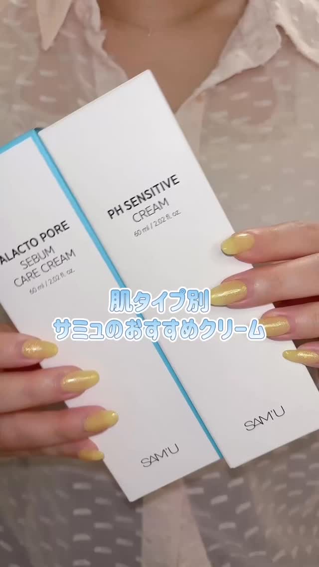 PHセンシティブクリームチューブ 60ml/SAM'U/フェイスクリームの人気ショート動画