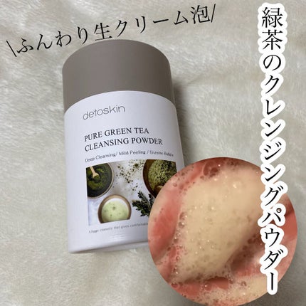ピュアグリーンティークレンジングパウダー/DETOSKIN/洗顔パウダーの人気ショート動画