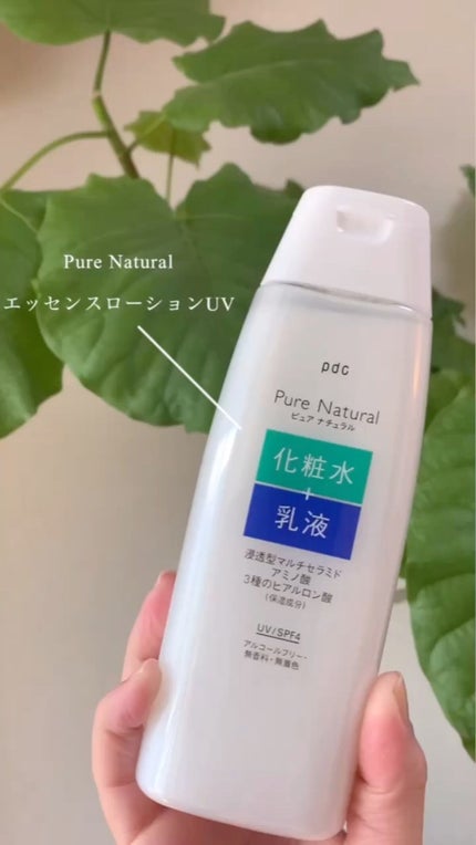 ピュア ナチュラル エッセンスローション UV/pdc/オールインワン化粧品の人気ショート動画