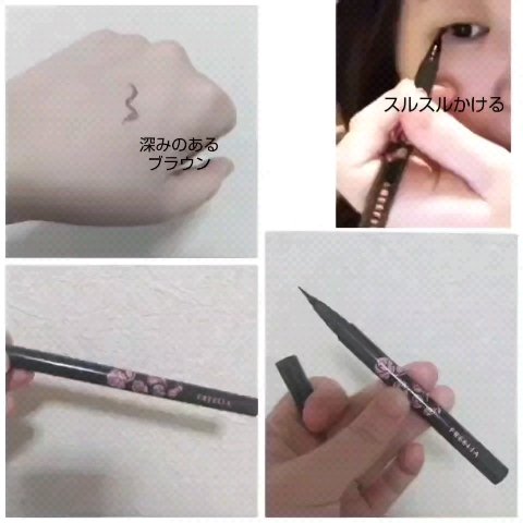 フリーリア リキッドアイライナー/コープ/リキッドアイライナーの動画クチコミ1つ目