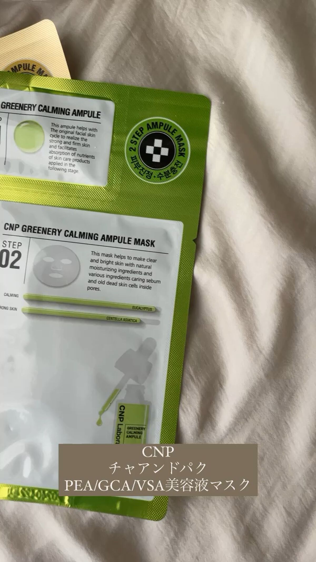ビタソリューションマスク（５枚入）/CNP Laboratory/シートマスク・パックを使ったクチコミ（1枚目）