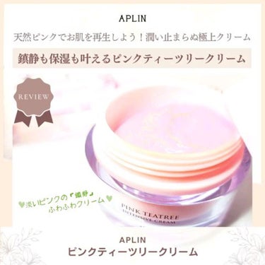 淡いピンクのふわふわクリーム💛
鎮静も保湿も叶えるピンクティーツリークリーム✨

@aplin_japan
---------------------
APLIN
PINK TEATREE INTENS