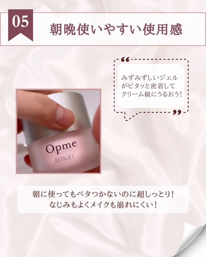 アスタリフト オプミー ジェル/アスタリフト/オールインワン化粧品の動画クチコミ1つ目