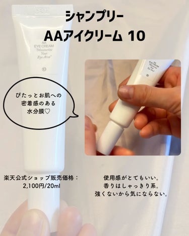 AA EYE CREAM/Shangpree/アイケア・アイクリームを使ったクチコミ（3枚目）