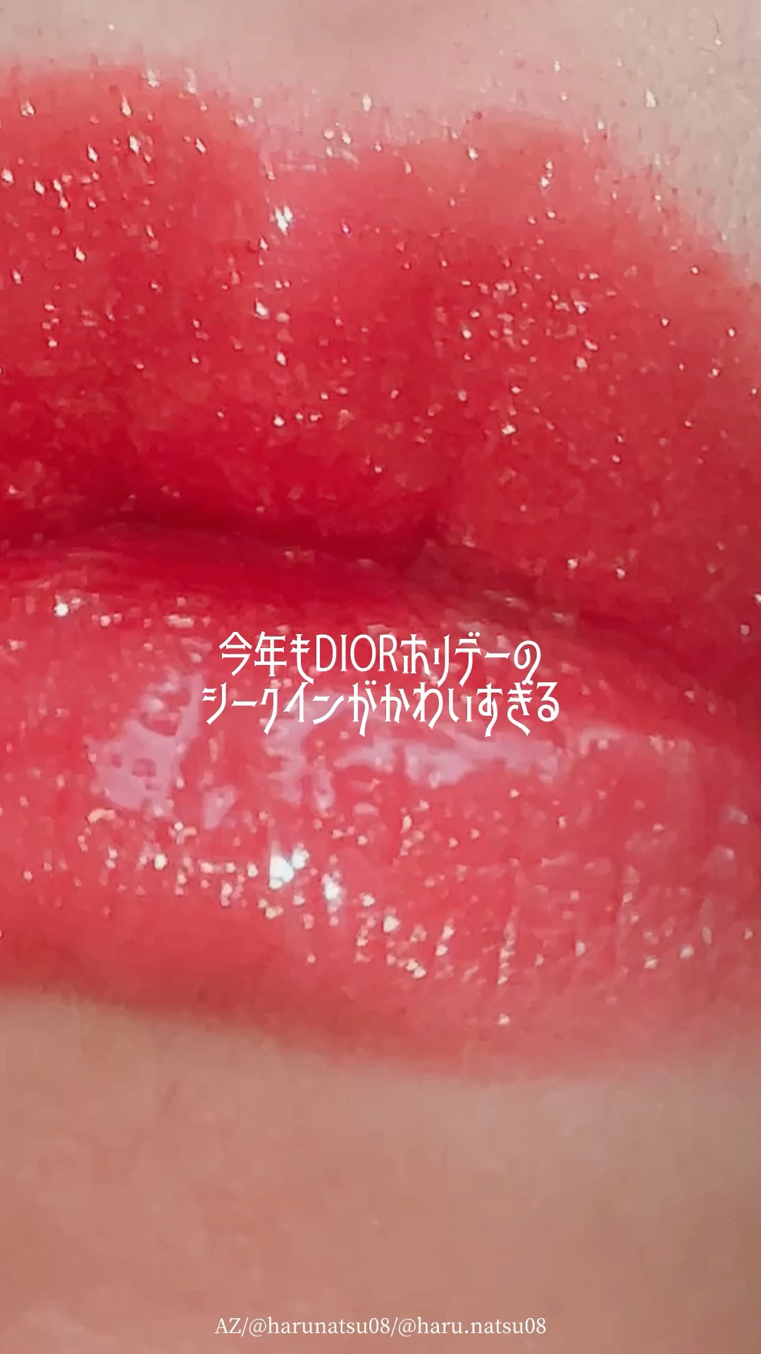 ルージュ ディオール シークイン リキッド デュオ（ホリデー