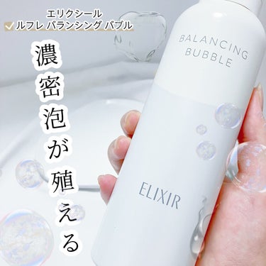 ルフレ バランシング バブル/エリクシール/泡洗顔を使ったクチコミ（1枚目）