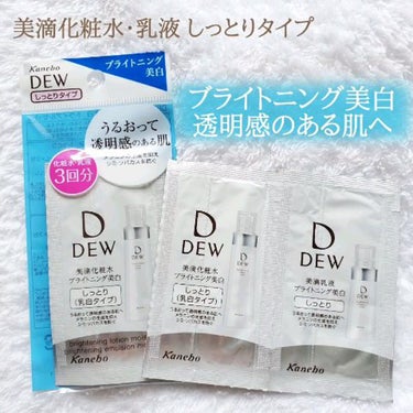 ブライトニングローション しっとり/DEW/化粧水の人気ショート動画