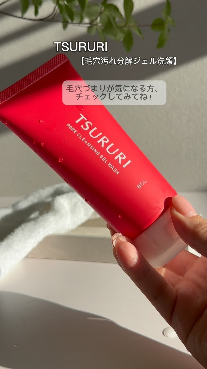 毛穴汚れ分解ジェル洗顔/ツルリ/その他洗顔料を使ったクチコミ（1枚目）