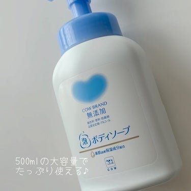 泡のボディソープ 本体 500ml/カウブランド無添加/ボディソープを使ったクチコミ（3枚目）