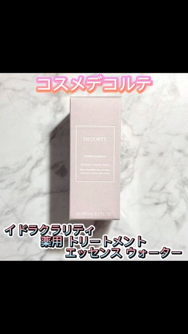 イドラクラリティ　薬用 トリートメント エッセンス ウォーター/DECORTÉ/化粧水を使ったクチコミ（1枚目）